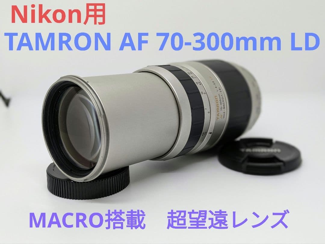1月7日限定価格①OP付♪【Nikon用】タムロン AF 70-300mm
