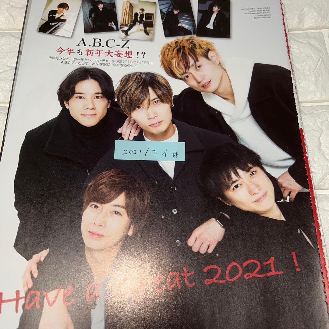 A.B.C-Z 切り抜き　抜けなし　大量　約500ページ まとめ売り