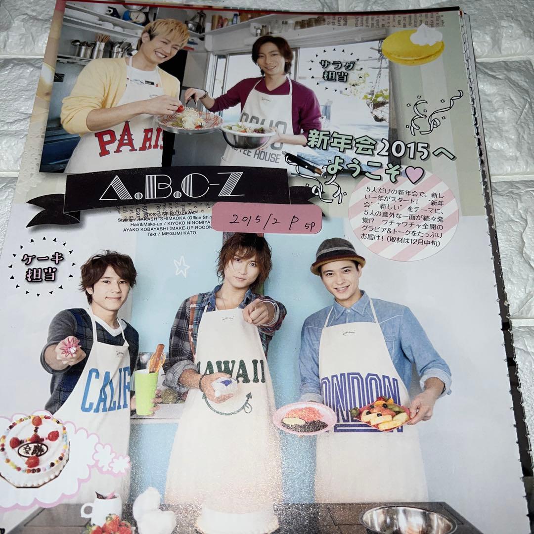 A.B.C-Z 切り抜き　抜けなし　大量　約500ページ まとめ売り