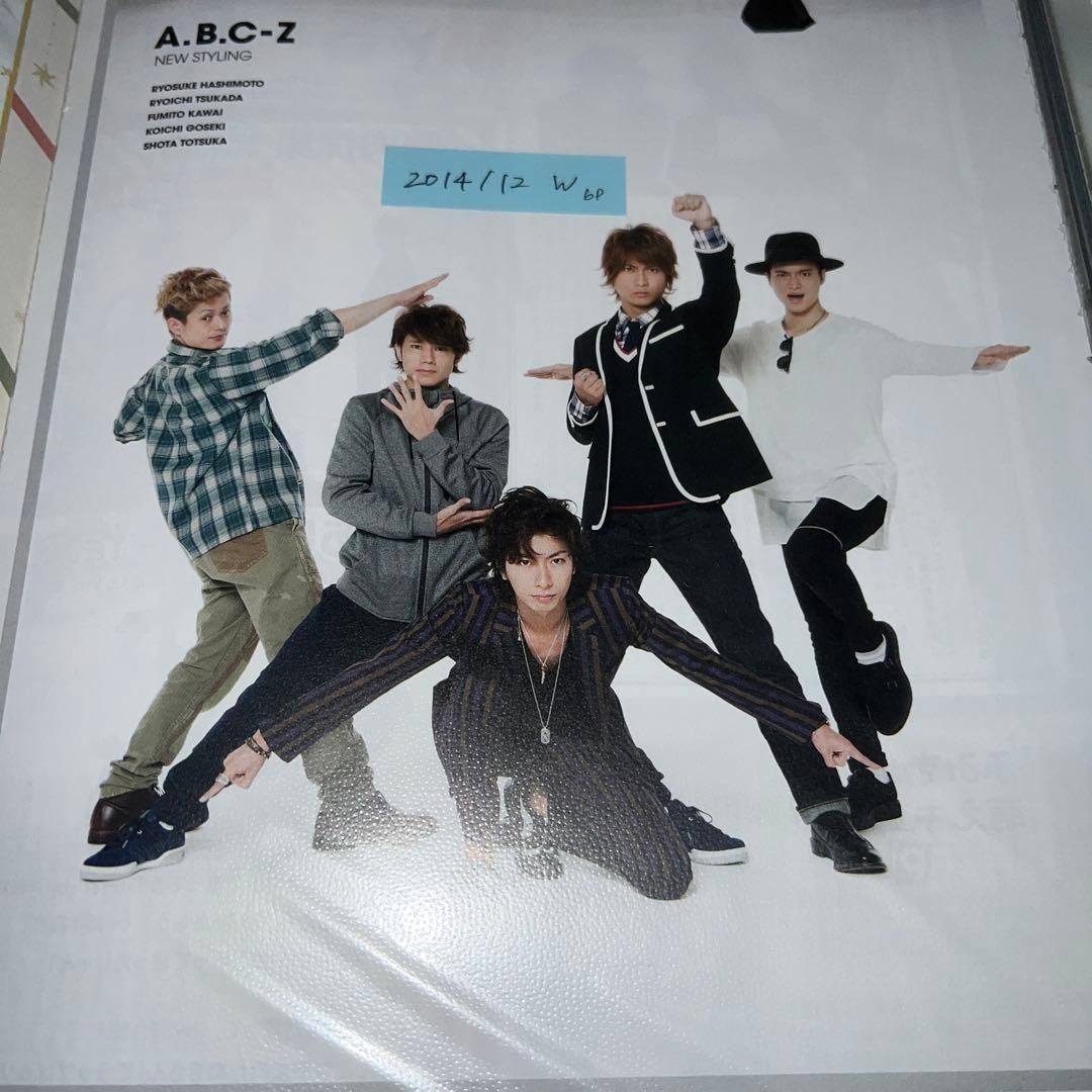 A.B.C-Z 切り抜き　抜けなし　大量　約500ページ まとめ売り