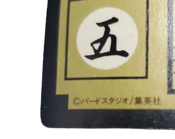 ドラゴンボール　カードダスめちゃんこプロジェクト2000枚限定　No.5 孫悟飯