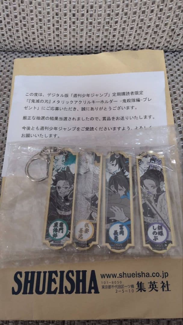 ジャンプ懸賞 鬼滅の刃メタリックアクリルキーホルダー鬼殺隊編