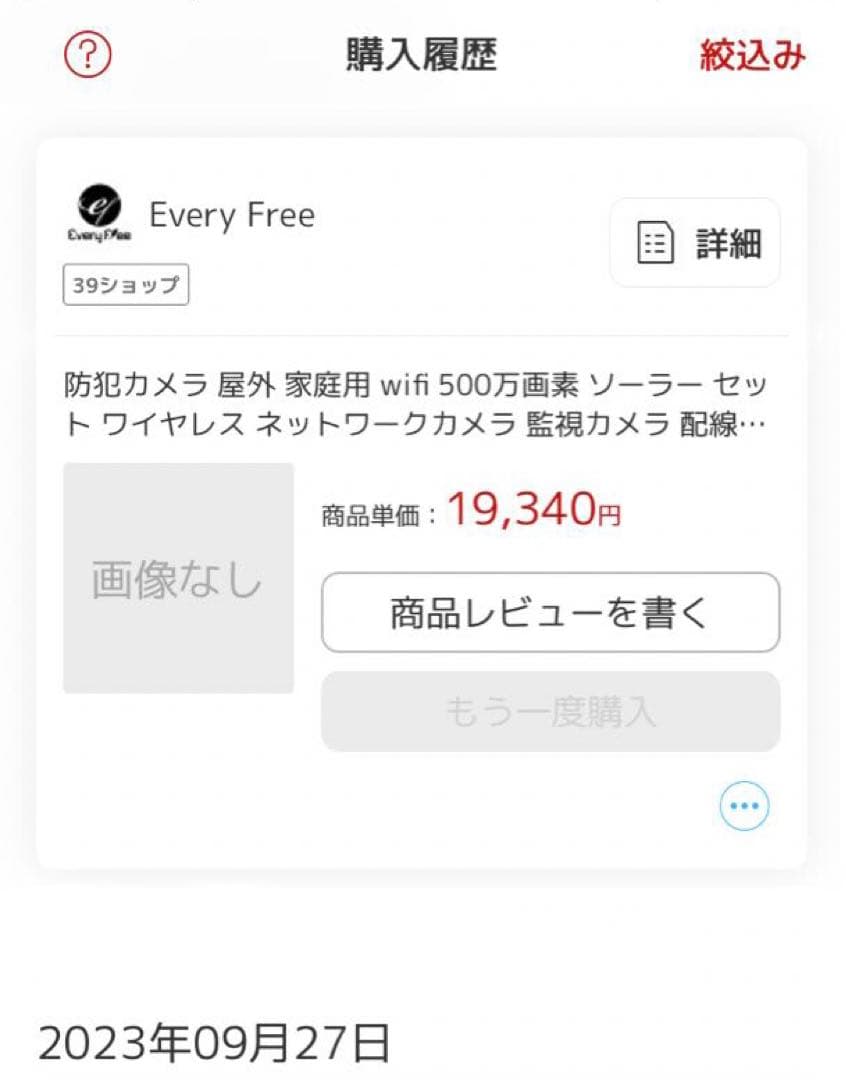 防犯カメラ　屋外　ソーラーパネル