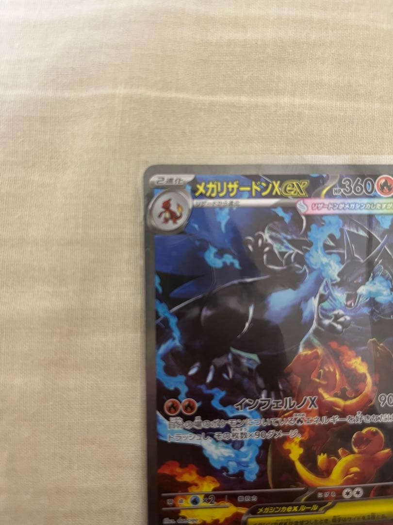 も*様 【メルカリ便】　即日発送　メガリザードンX ex sar ポケモンカード