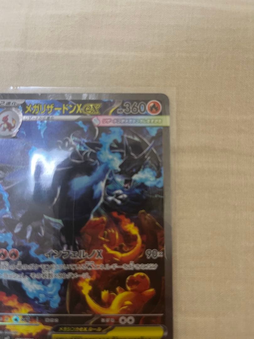 も*様 【メルカリ便】　即日発送　メガリザードンX ex sar ポケモンカード
