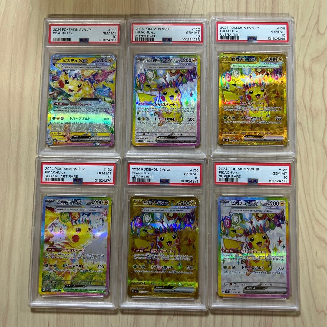 ピカチュウex sv8 PSA10 6連番　ポケモンカード　ワンオーナー