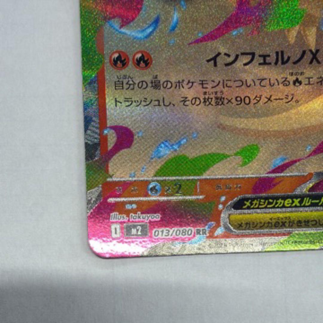 メガリザードンX ex