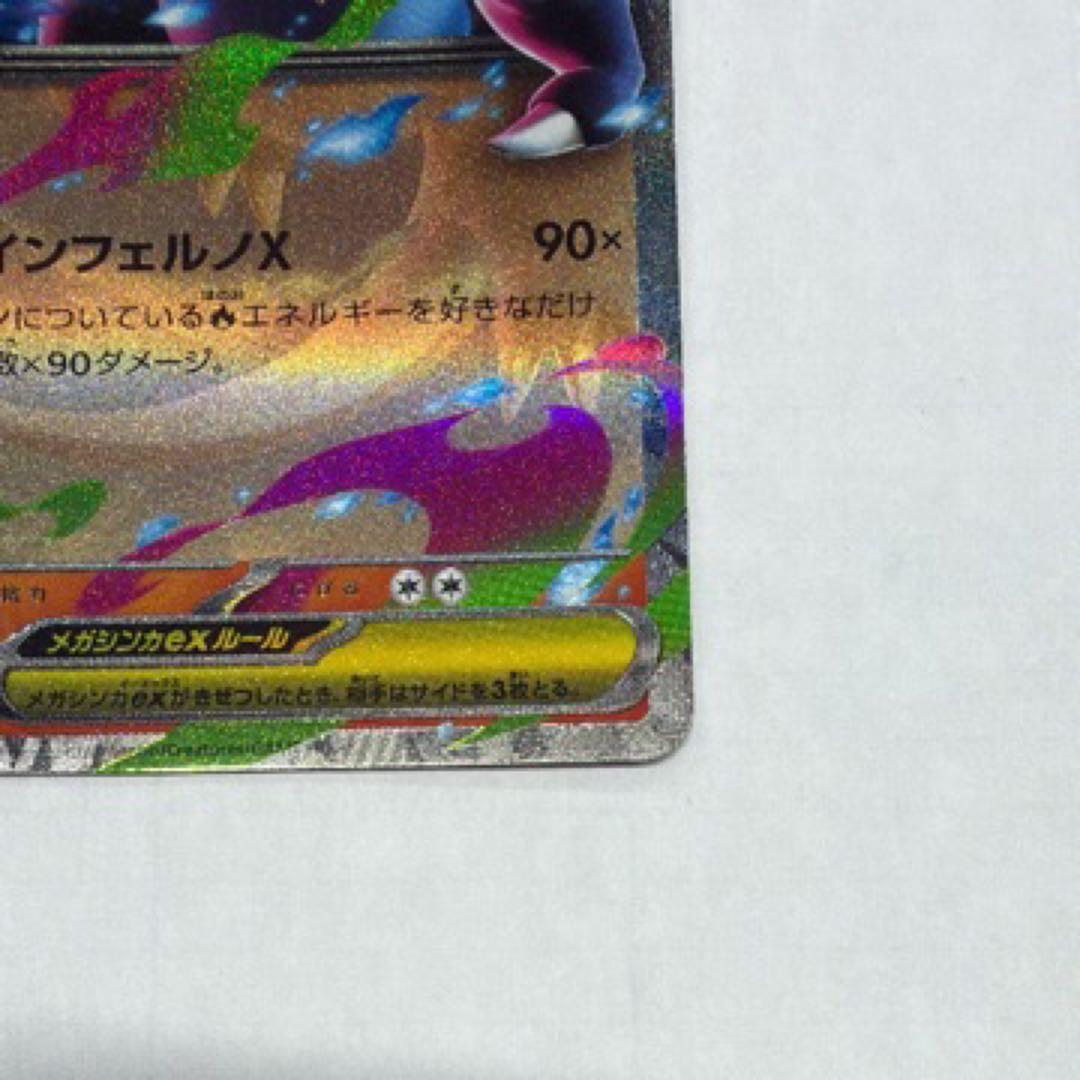 メガリザードンX ex