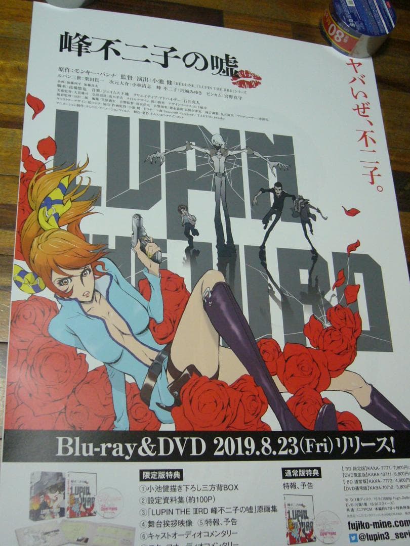 B2大 ポスター　ルパン三世 LUPIN THE ⅢRD 峰不二子の嘘
