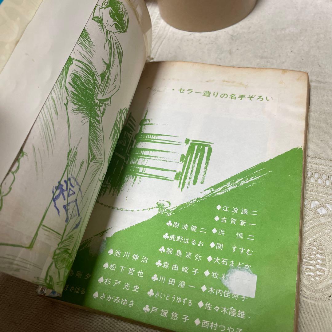 声がする‼︎ 血の中から！　さがみゆき