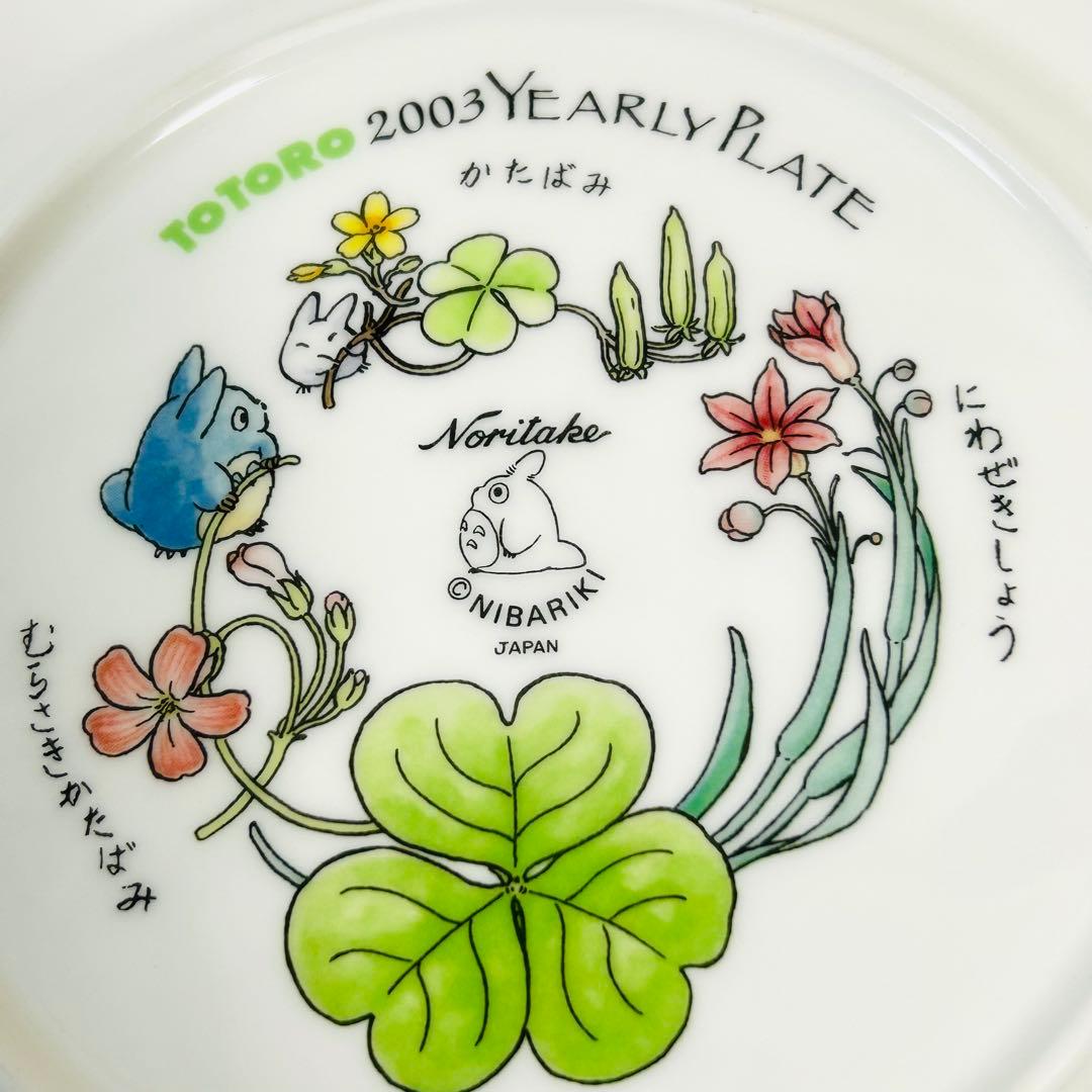 未使用✨となりのトトロ ジブリ ノリタケ イヤープレート 2003