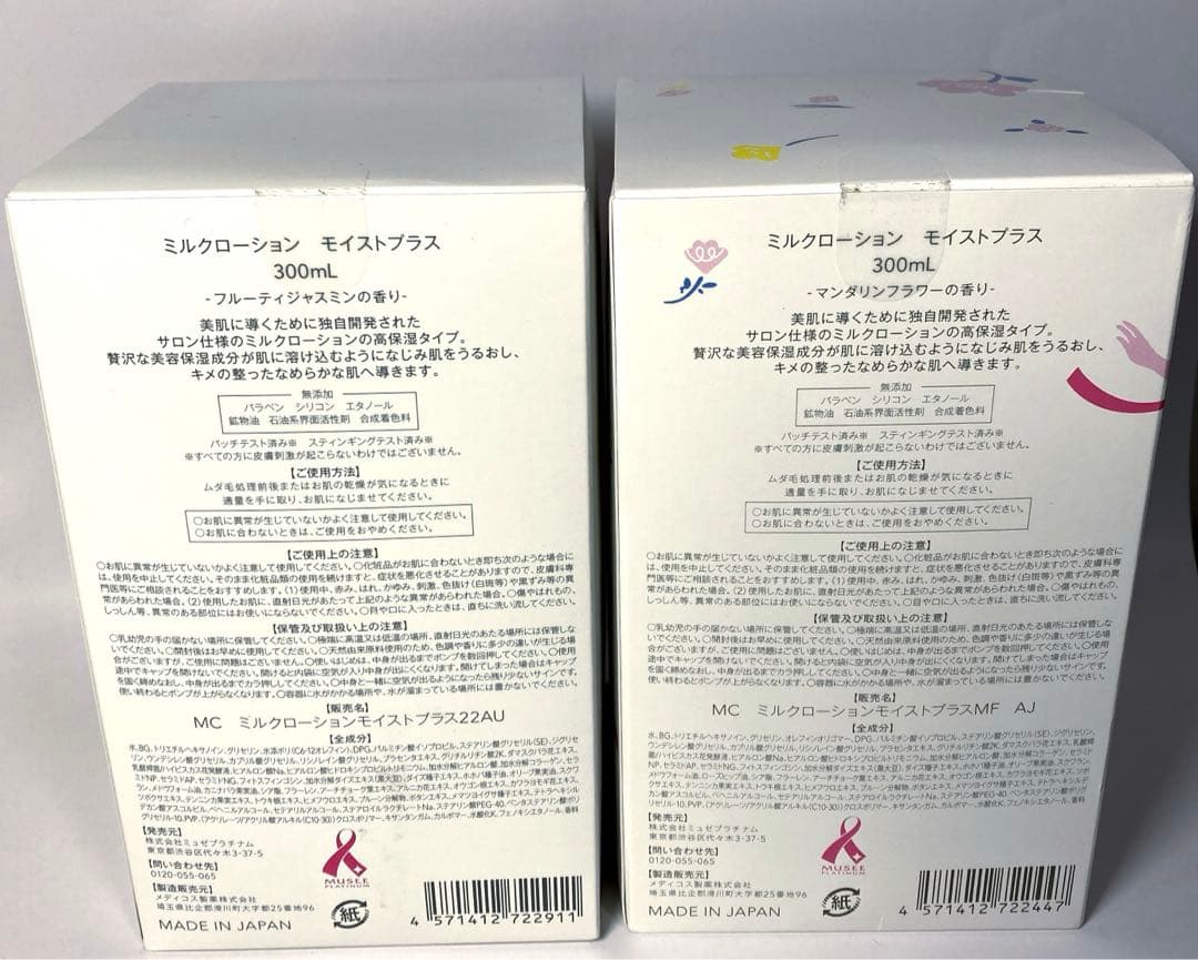 ミルクローション モイストプラス フルーティジャスミン＋マンダリンフラワー