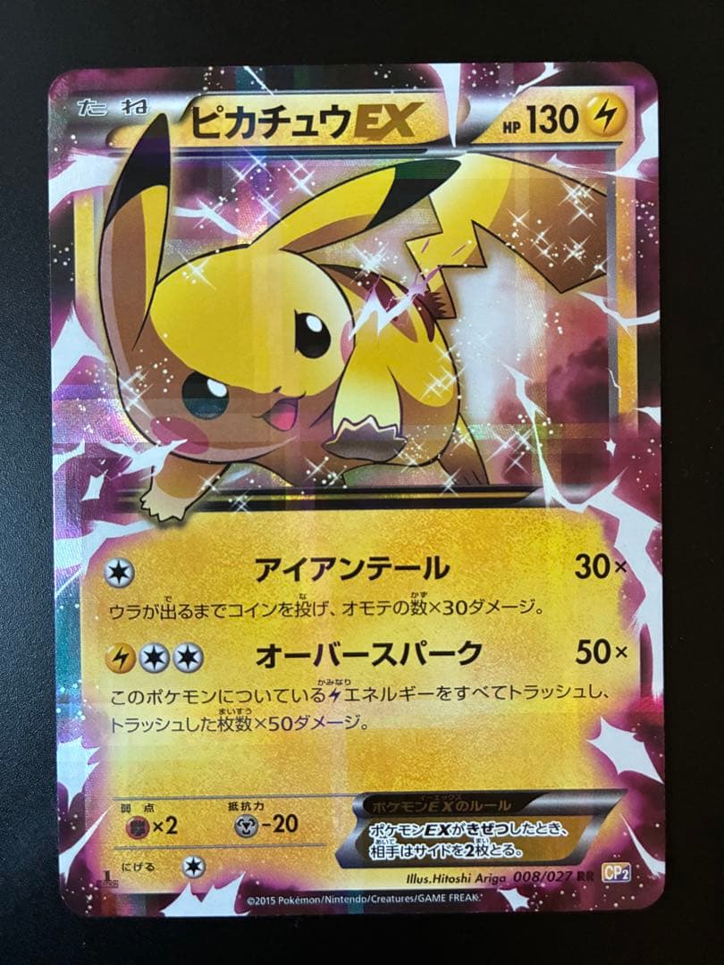 ポケモンカード ピカチュウEX 008/027 伝説キラコレクション
