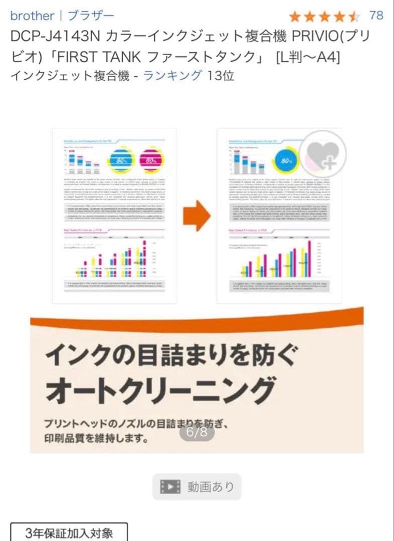 新品未開封品　brother DCP-J4143N インクジェット複合機