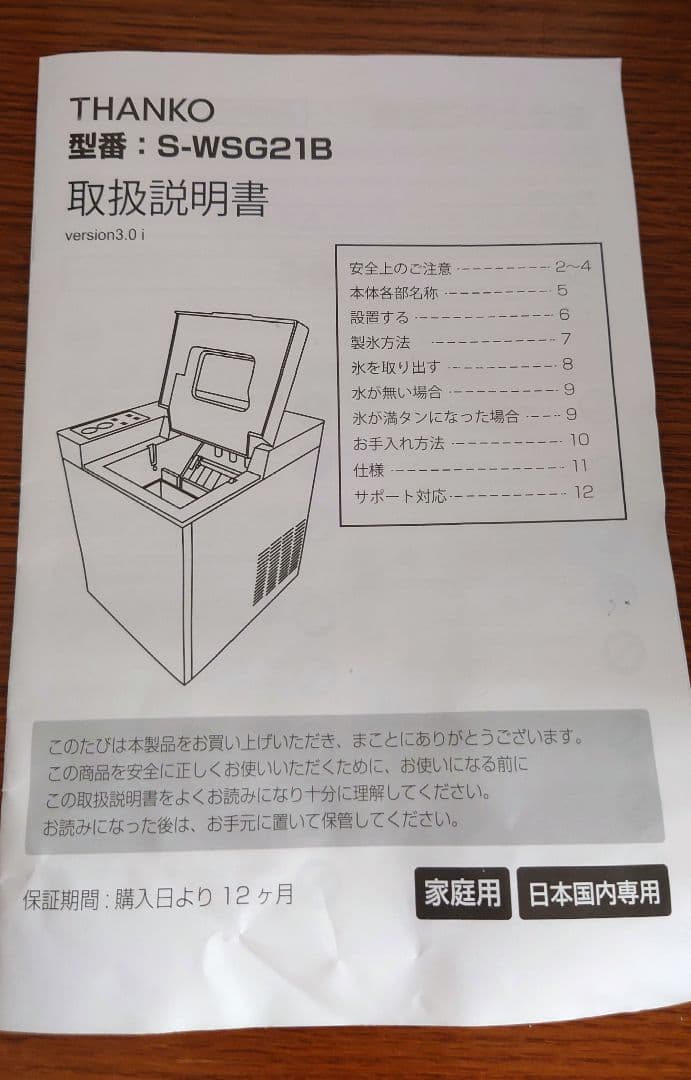 サンコー　卓上型製氷機　S-WSG21B　「IceGolon」
