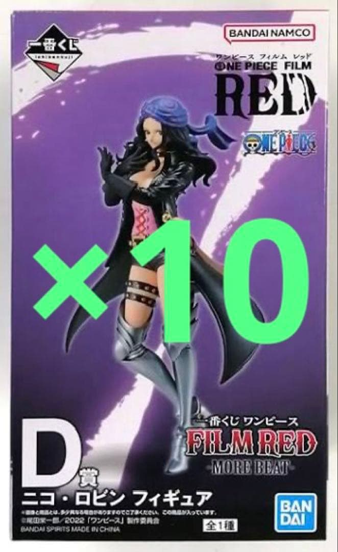 ニコロビン　1番くじD賞フィギュア×10