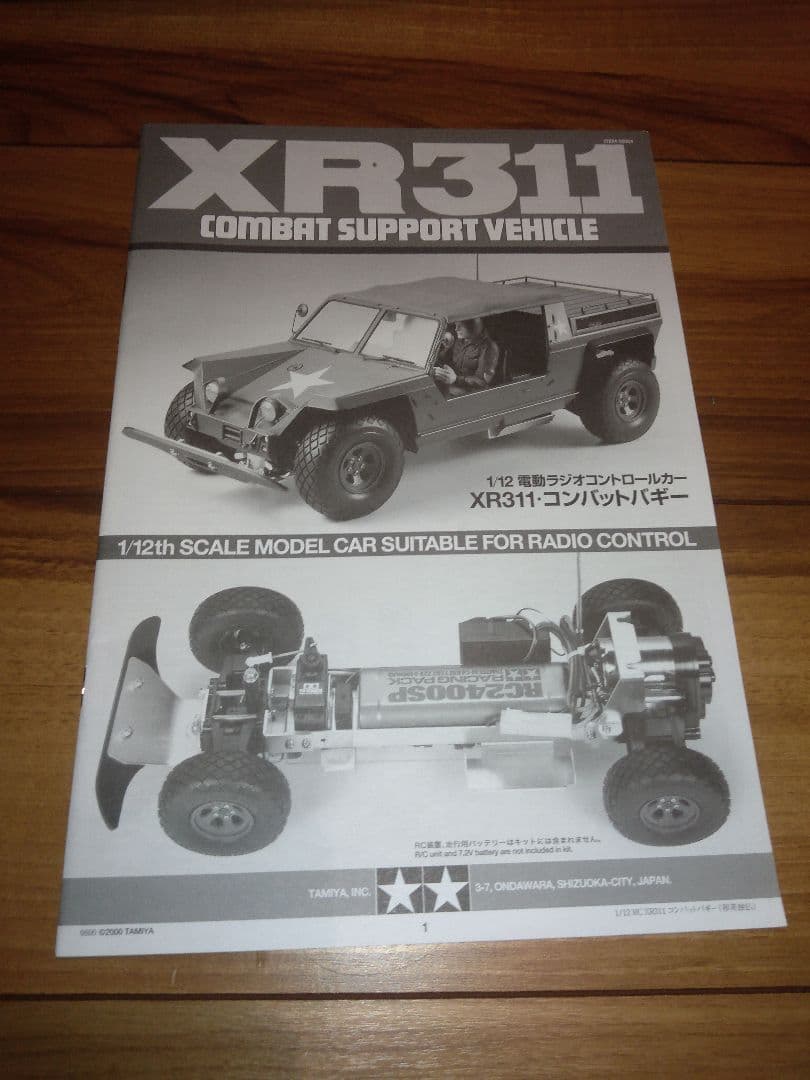 Tamiya XR311 ラジコンカー 組み立てキット