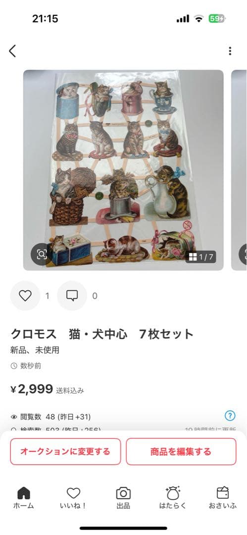 みどりさん専用　クロモス全部