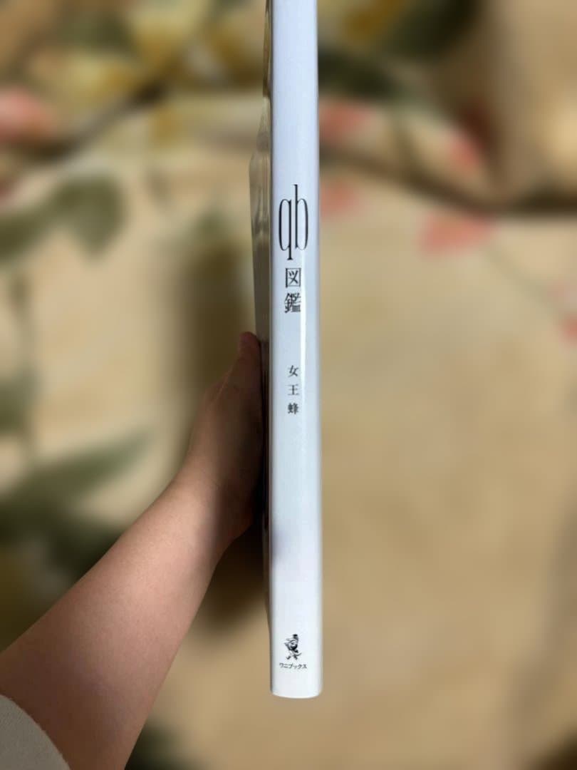 女王蜂 qb図鑑 ワニブックス30名限定 サイン入り