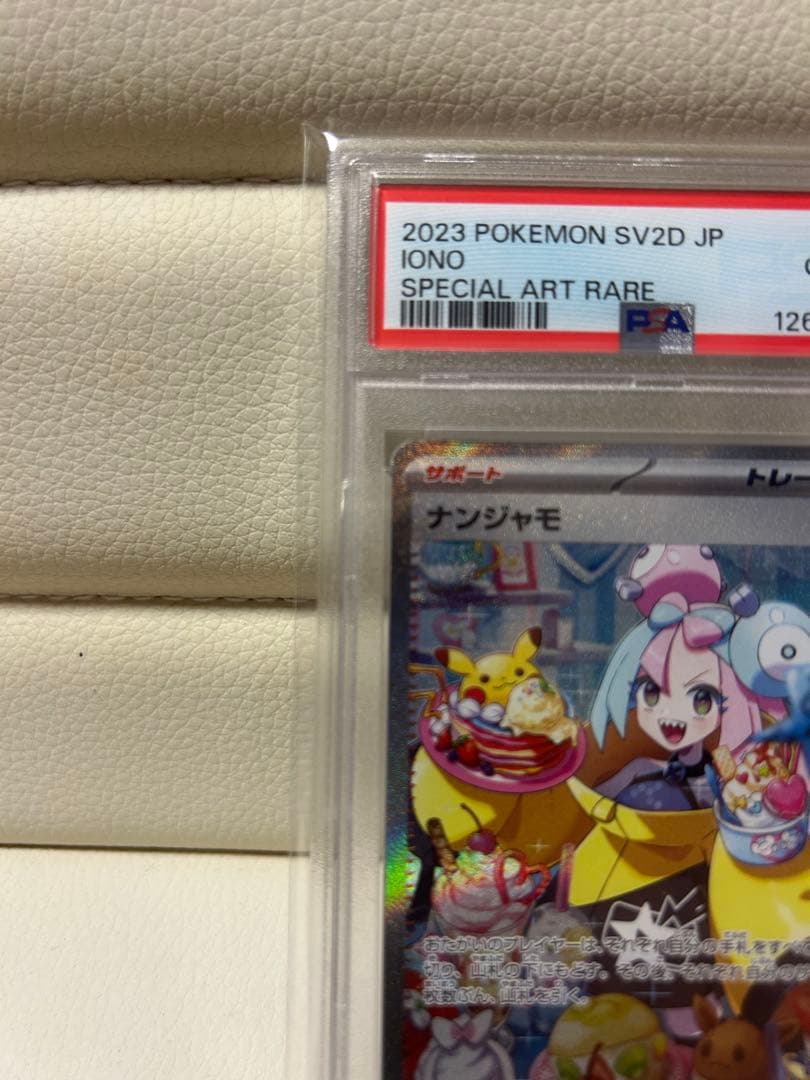 ポケモンカード　ナンジャモsar 096/071 PSA10 クレイバースト