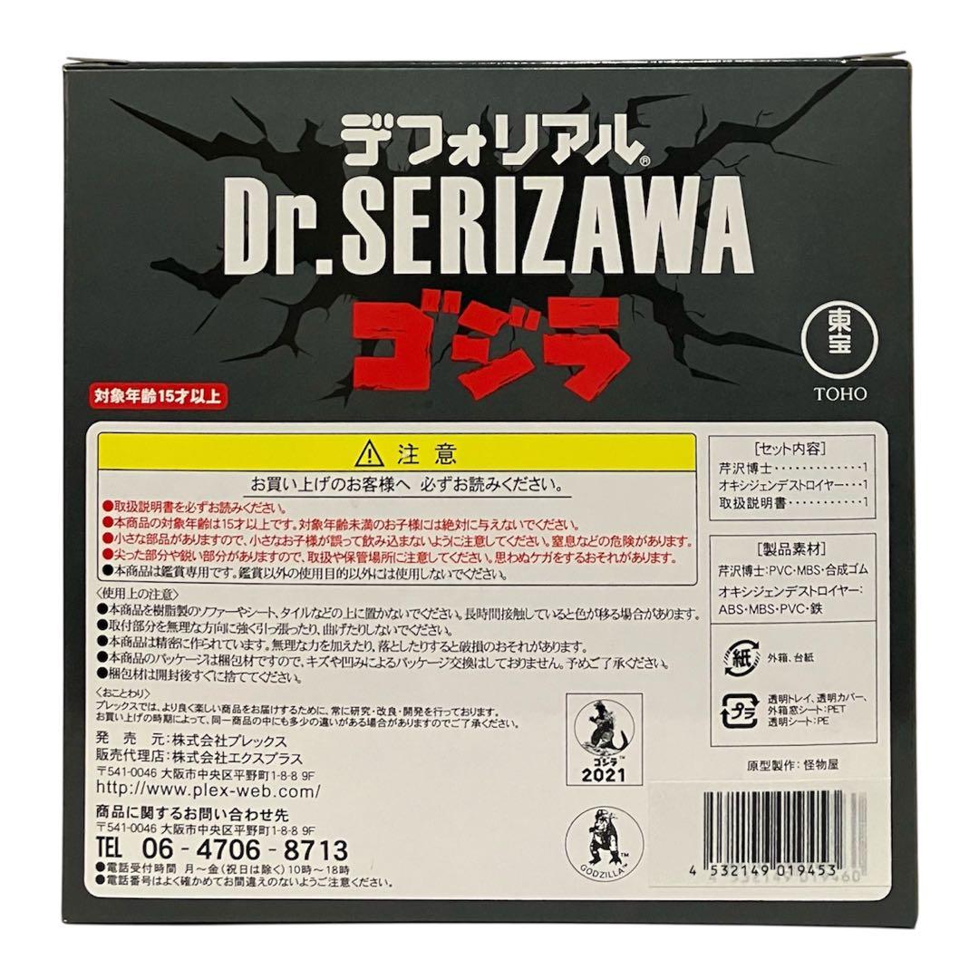 【新品/未開封】少年リック限定版★デフォリアル芹沢博士 総天然色Ver.★ゴジラ