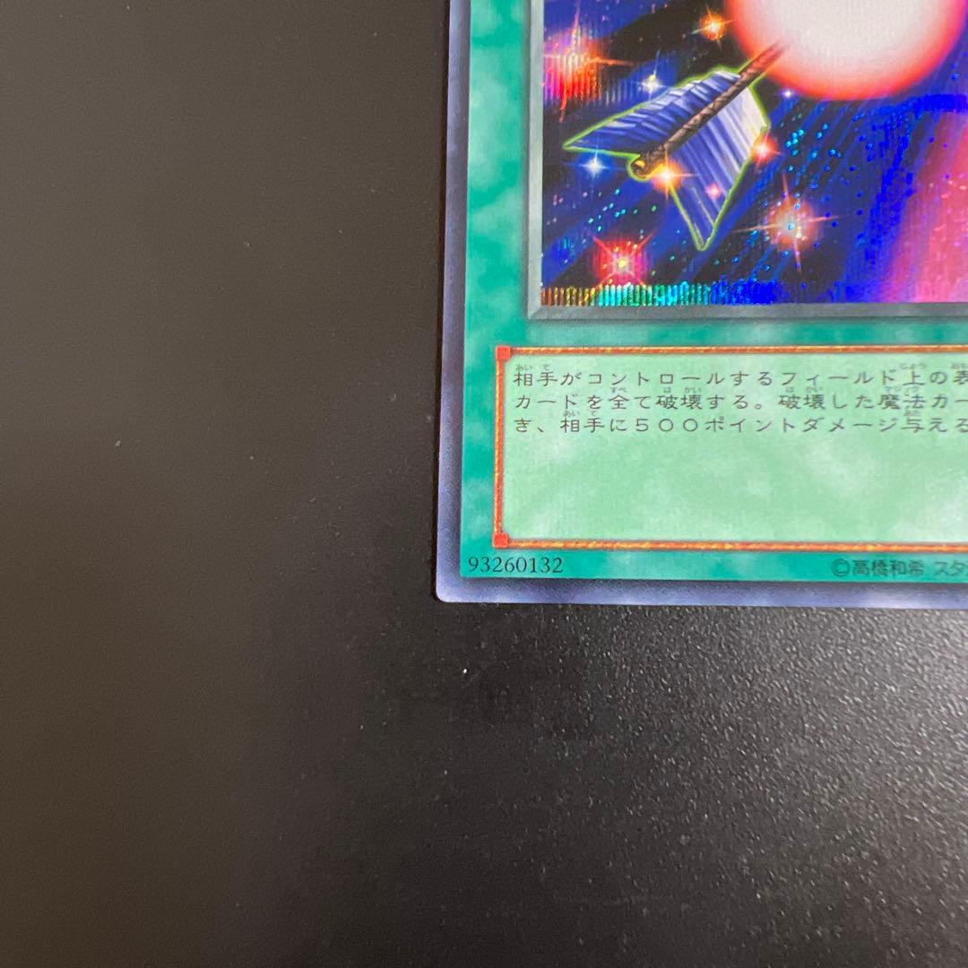 遊戯王　魔法効果の矢＆ポケモンカードweb未開封