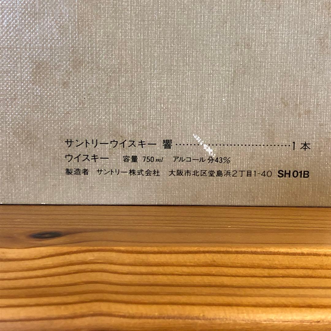 SUNTORYサントリー響【古酒】金キャップ裏ゴールドラベル750ml 未開栓