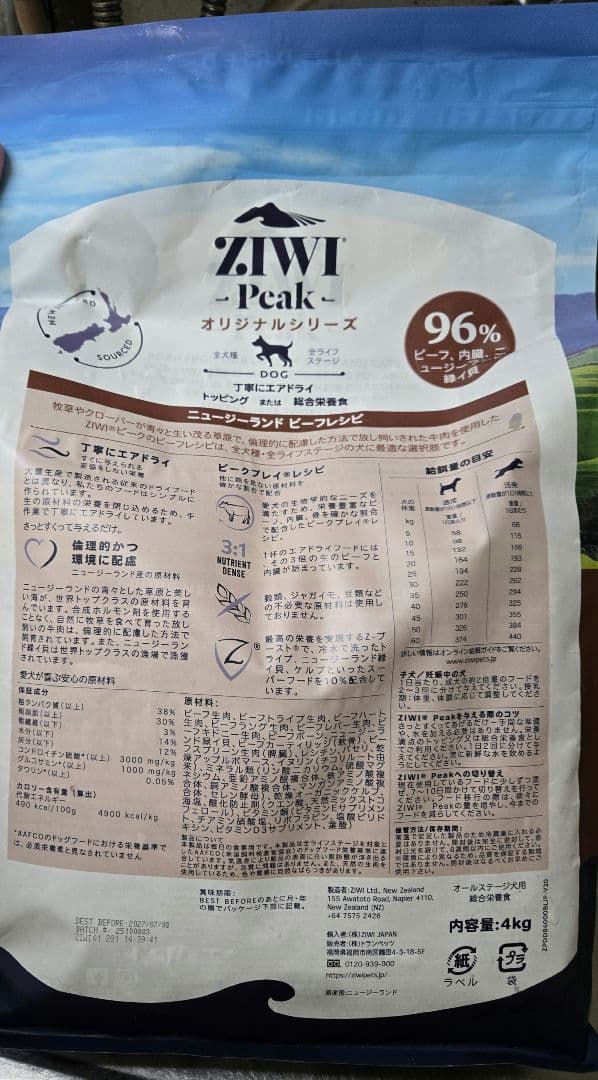ZIWI Peak ビーフレシピ 4kg ドッグフード