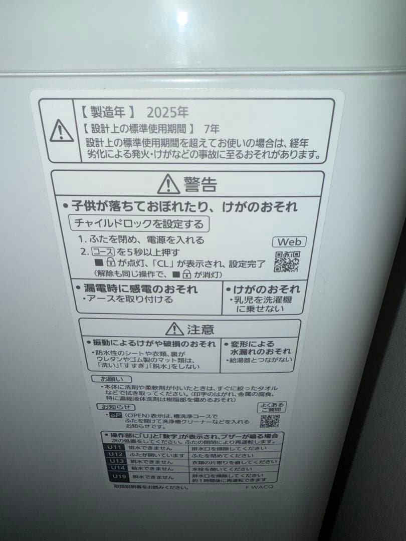 値下げ【直接引き取り希望】2025年5月購入　パナソニック NA-F6B3-C