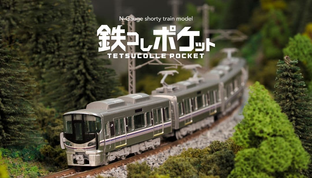 鉄コレポケット 225系100番台 12両フル編成 Aシート入り