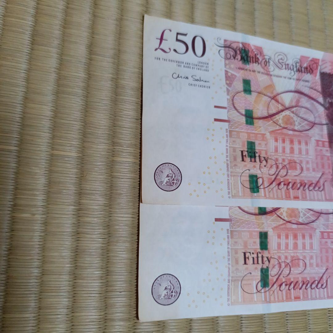 £50 イギリス旧紙幣 2枚セット エリザベス女王
