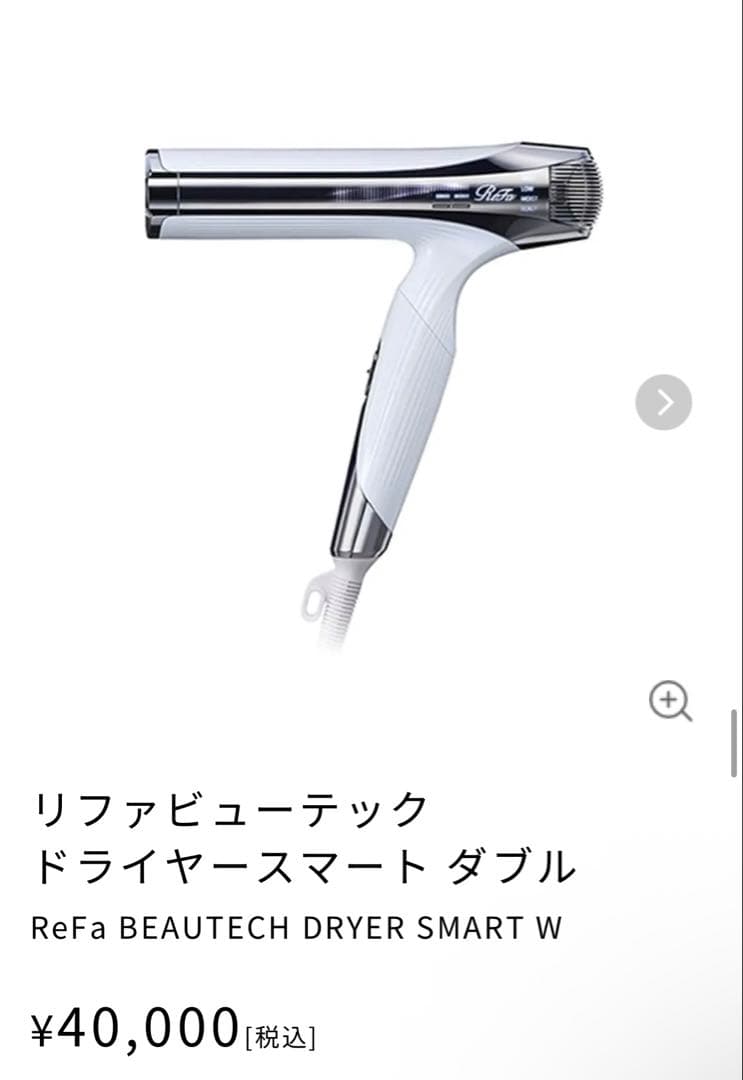 【新品・未開封】ReFa ビューテックドライヤー スマートW