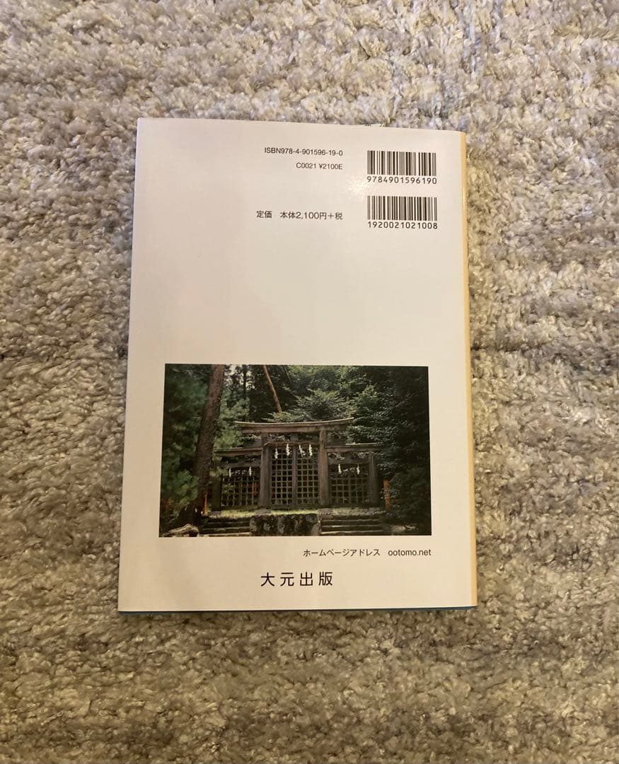 魏志和国の都 伝承の日本史