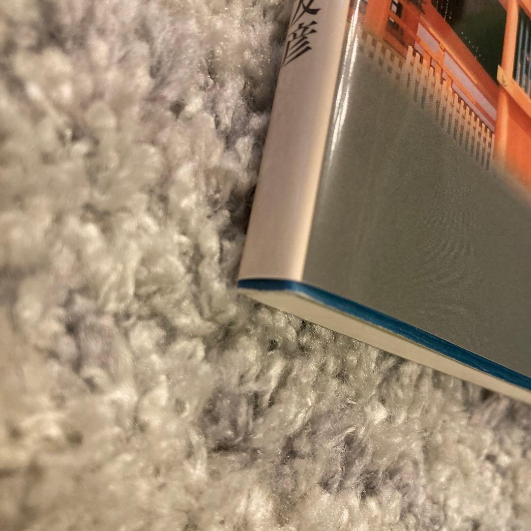 魏志和国の都 伝承の日本史