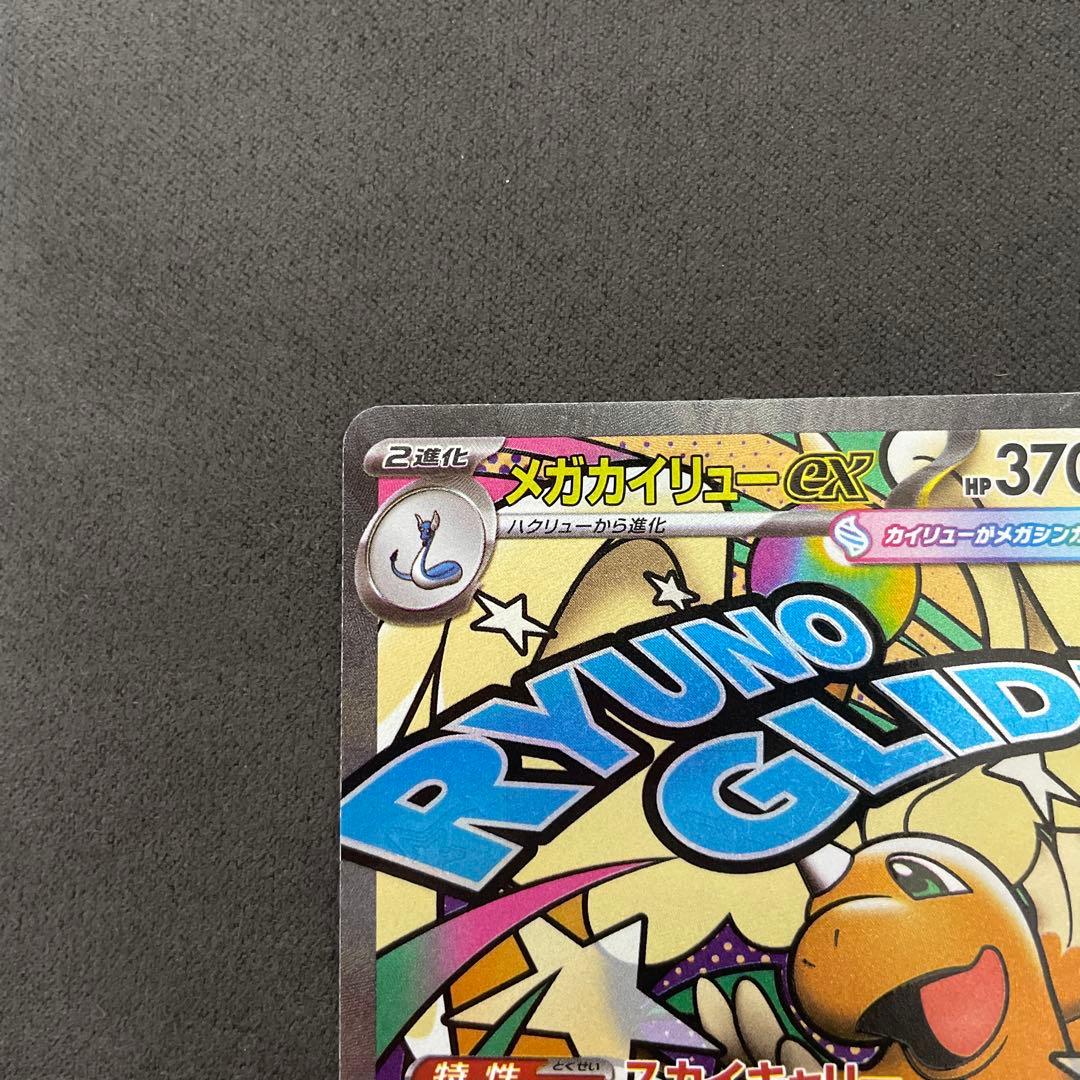 メガカイリューex MA 中国語箔押し エラーカード