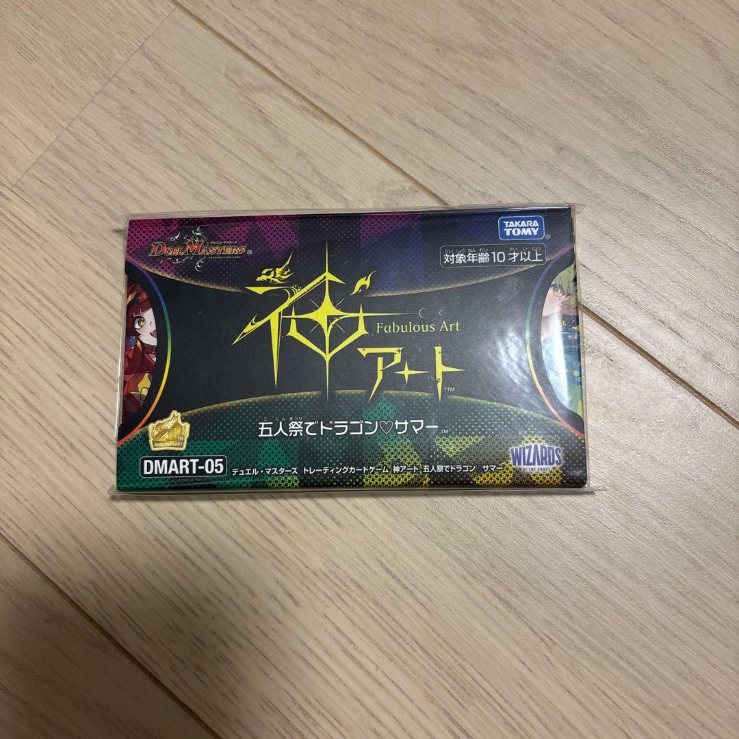 DMART‑05 デュエル・マスターズTCG 神アート 五人祭でドラゴンサマー