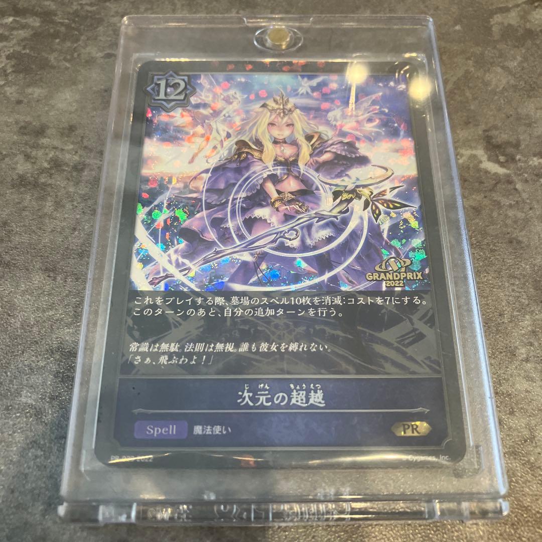 シャドウバースエボルヴ 次元の超越 GPプロモ