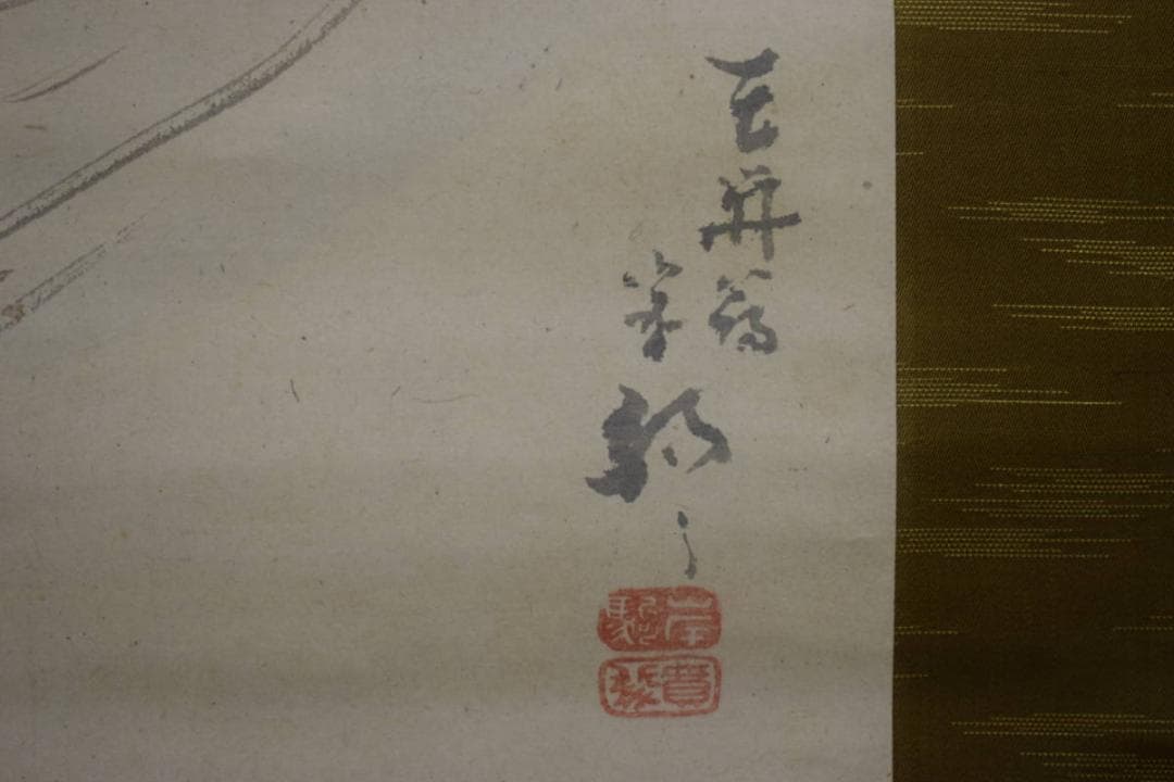 真作/佐伯岸駒/跳鯉図/布袋屋掛軸HI-238