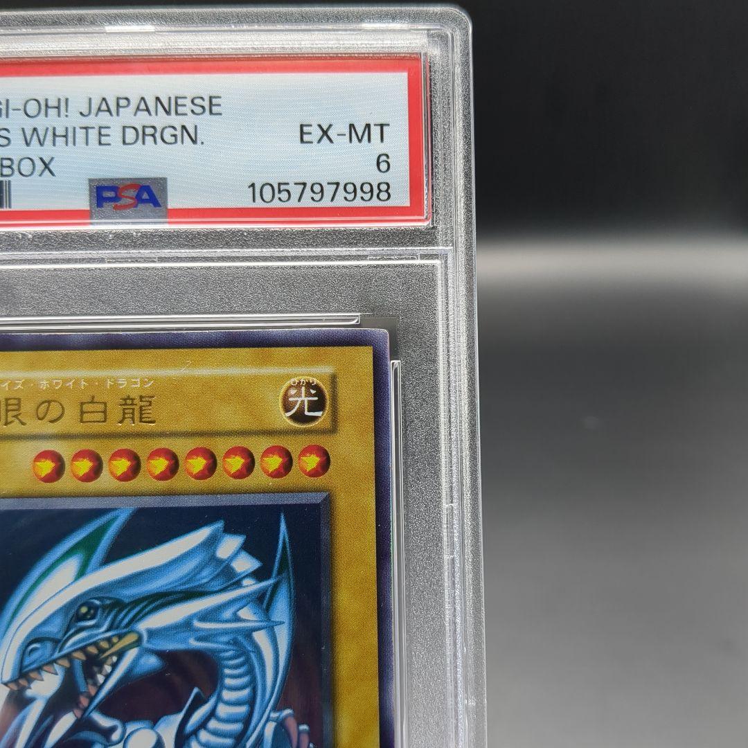 1999 青眼の白龍　初期ウルトラ　PSA6