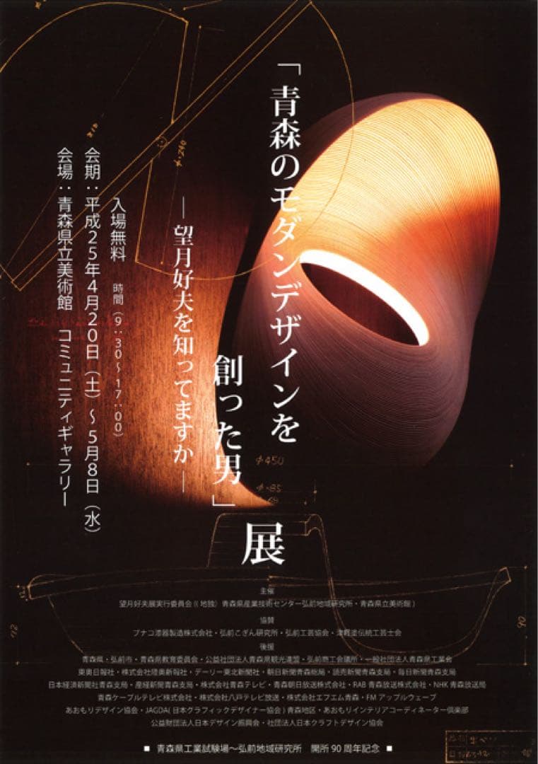 1970年代 望月好夫 ブナコ BUNACO ビンテージ 廃盤デザイン