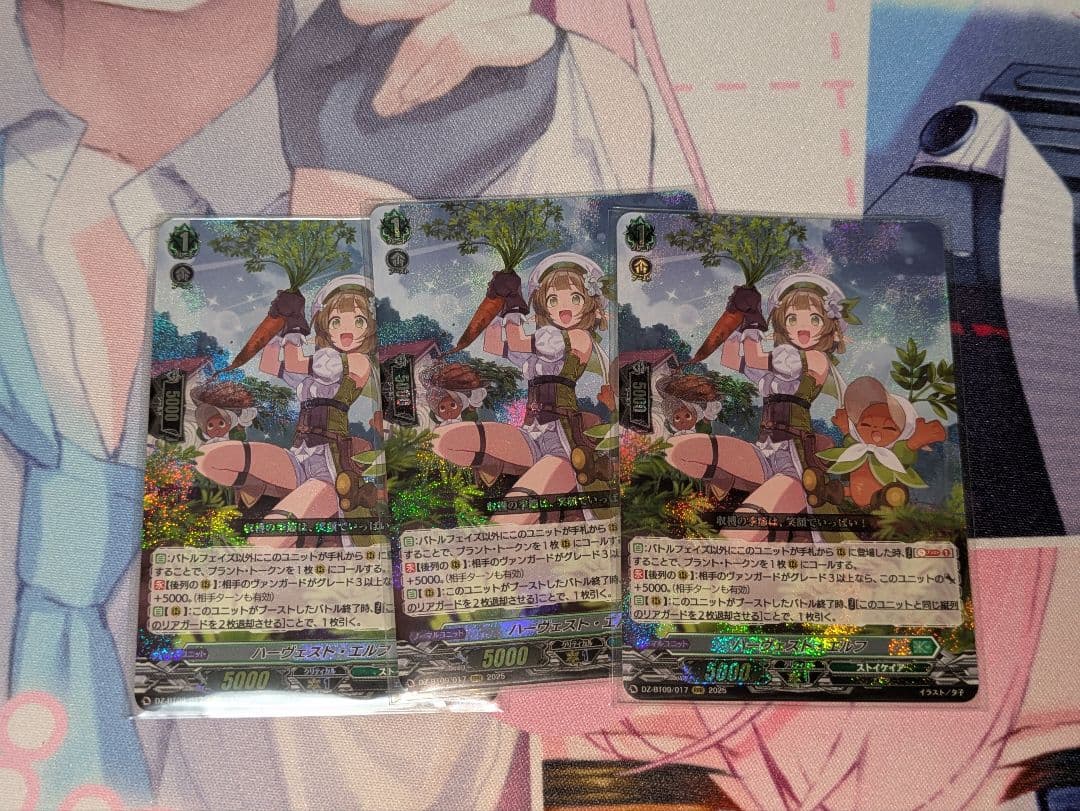ヴァンガード　ハーヴェスト・エルフ　3枚セット