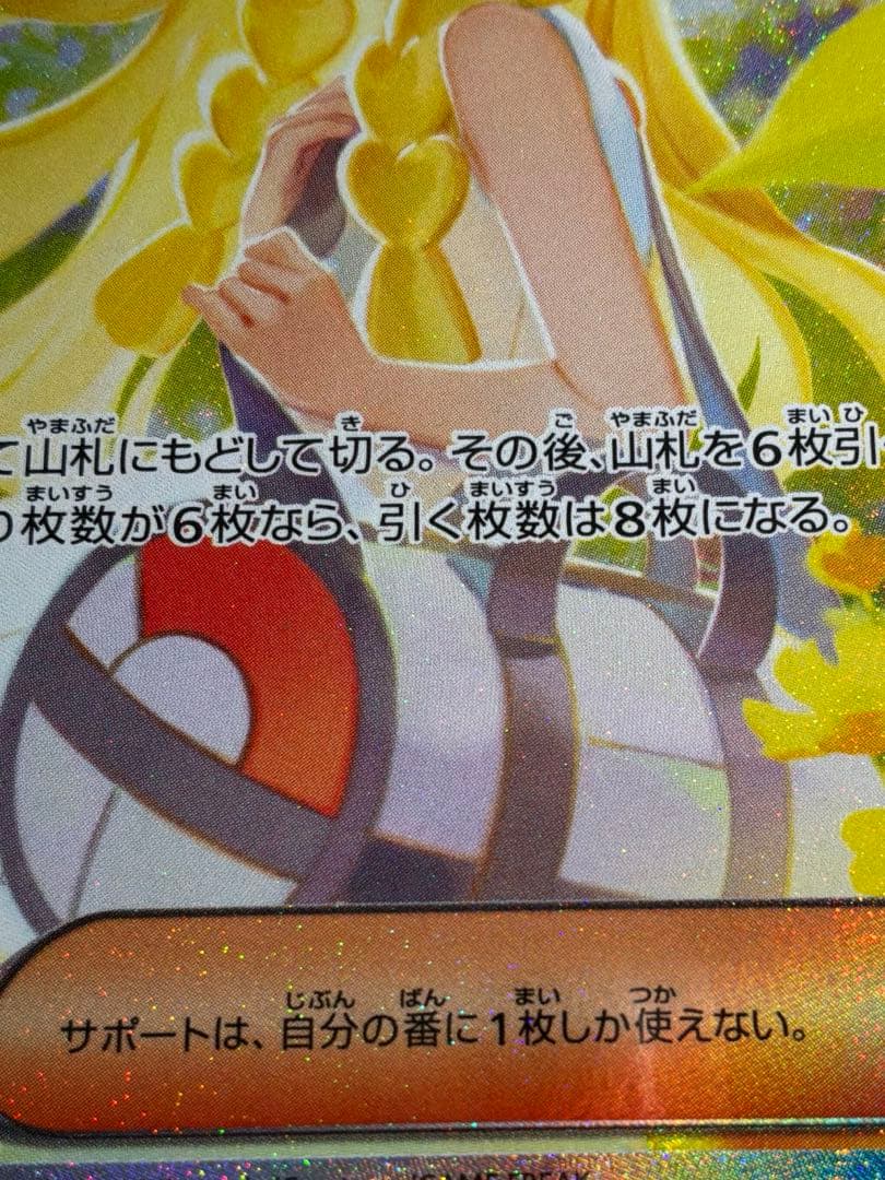 リーリエの決心 SAR M1L091/063 ポケモンカード メガブレイブ完美品