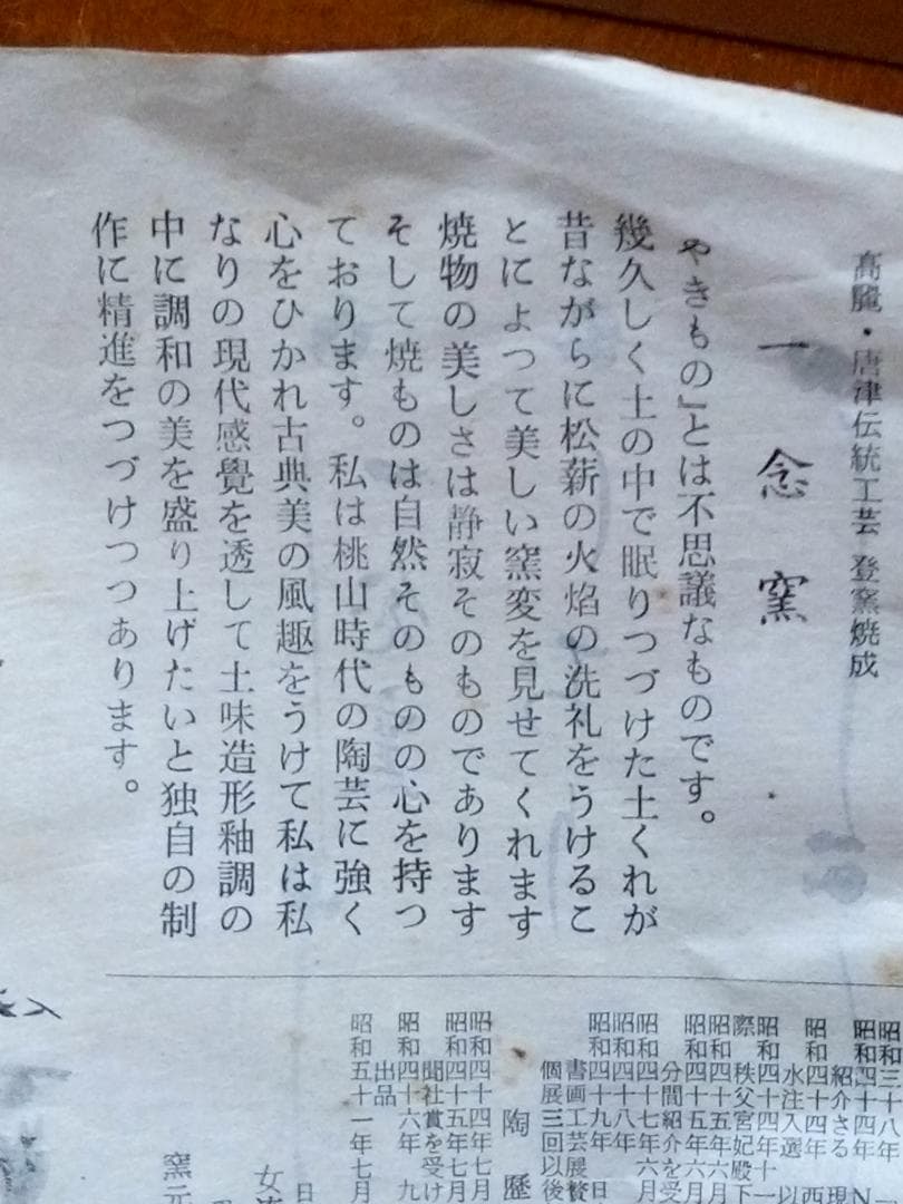 新品未使用品　初代　尾田一念　粉引鉄絵　菓子皿