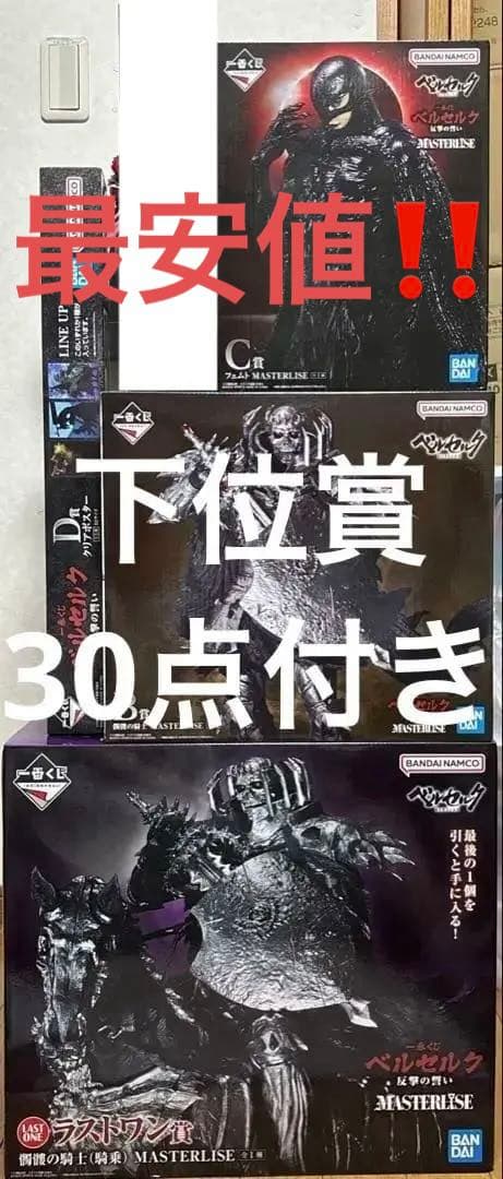 ア*ン様 一番くじ ベルセルク B賞 C賞 ラストワン賞 フィギュア セット
