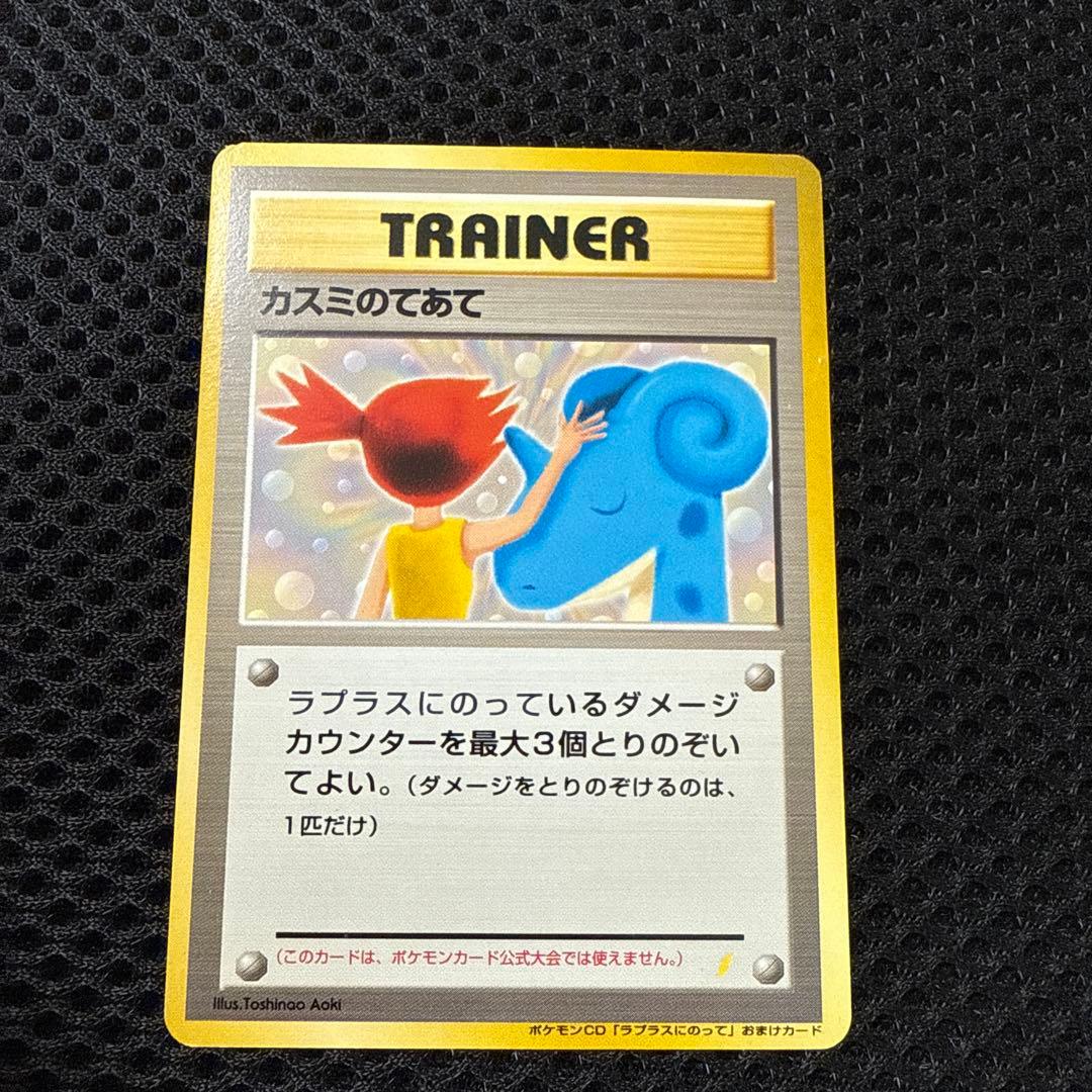 【希少】★かすみのてあて★旧裏