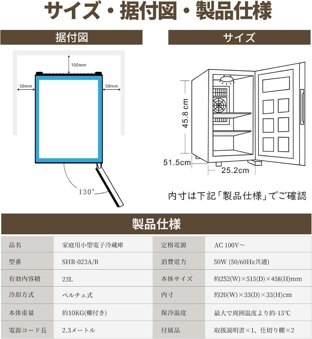 Shelddi 小型冷蔵庫 23L 静音 おしゃれ 省エネ ミニ電子冷蔵庫 一人