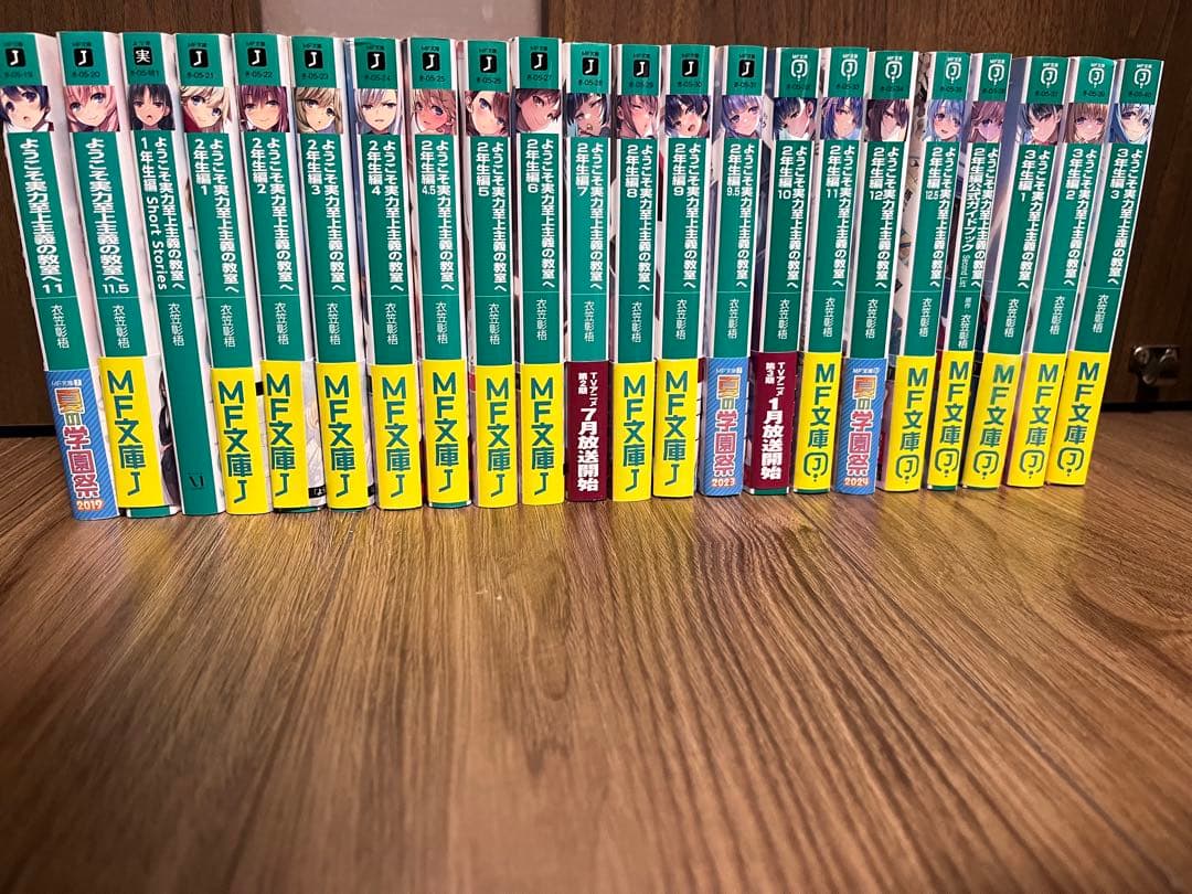 ようこそ実力至上主義の教室へ 1年生11巻～3年生編セット　計22冊＋ss付き