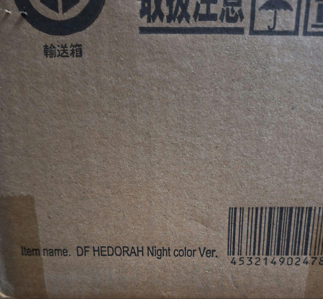 リ*ヤ様 デフォリアル　ヘドラ　ナイトカラーver