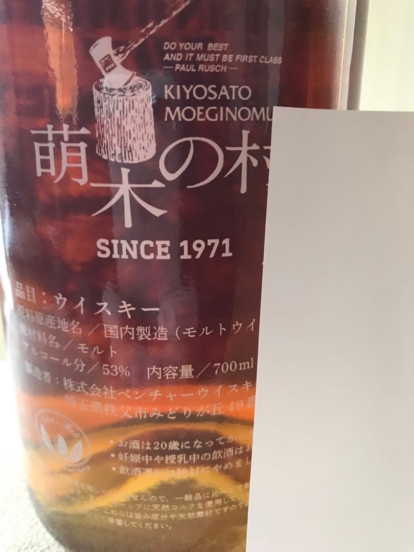 イチローズモルト　萌木の村50周年ウイスキー