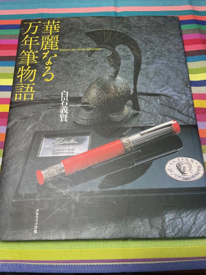 入手困難　希少ジャン・ピエール・レピーヌ　サイバーグラフ　万年筆１８ＫニブＭ程度